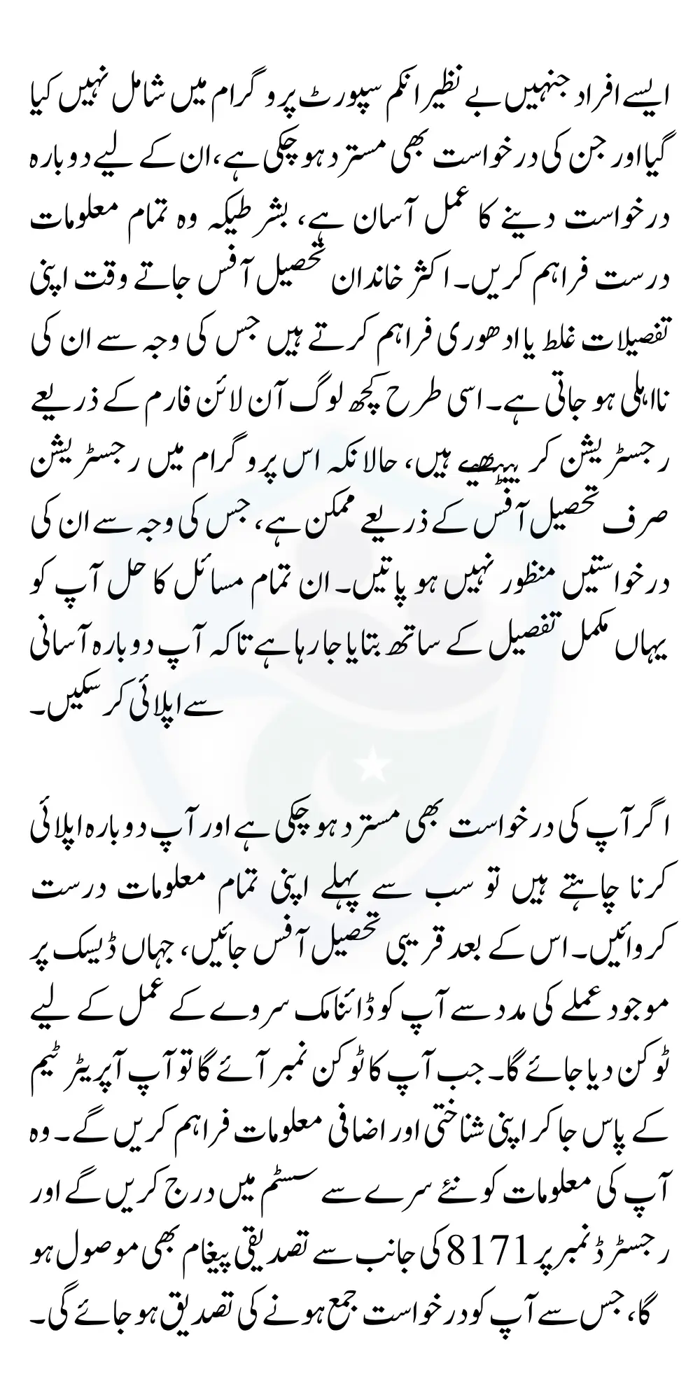 BISP Application Rejected Then Know Reason And How to Fix and Resubmit