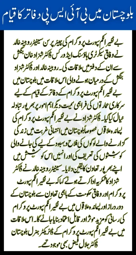 BISP