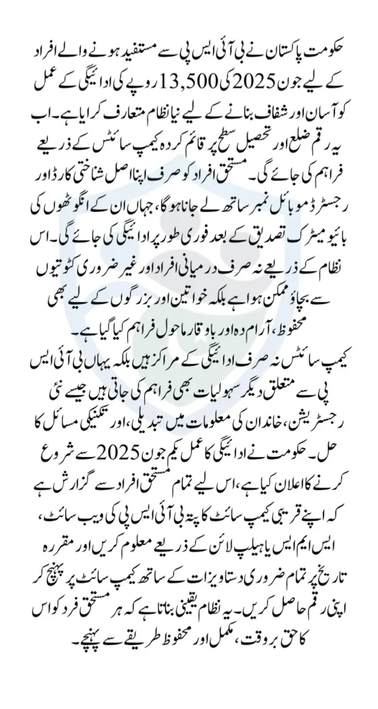 BISP June 2025 Payment Collection Made Easy Step-by-Step Guide for Campsite Disbursement