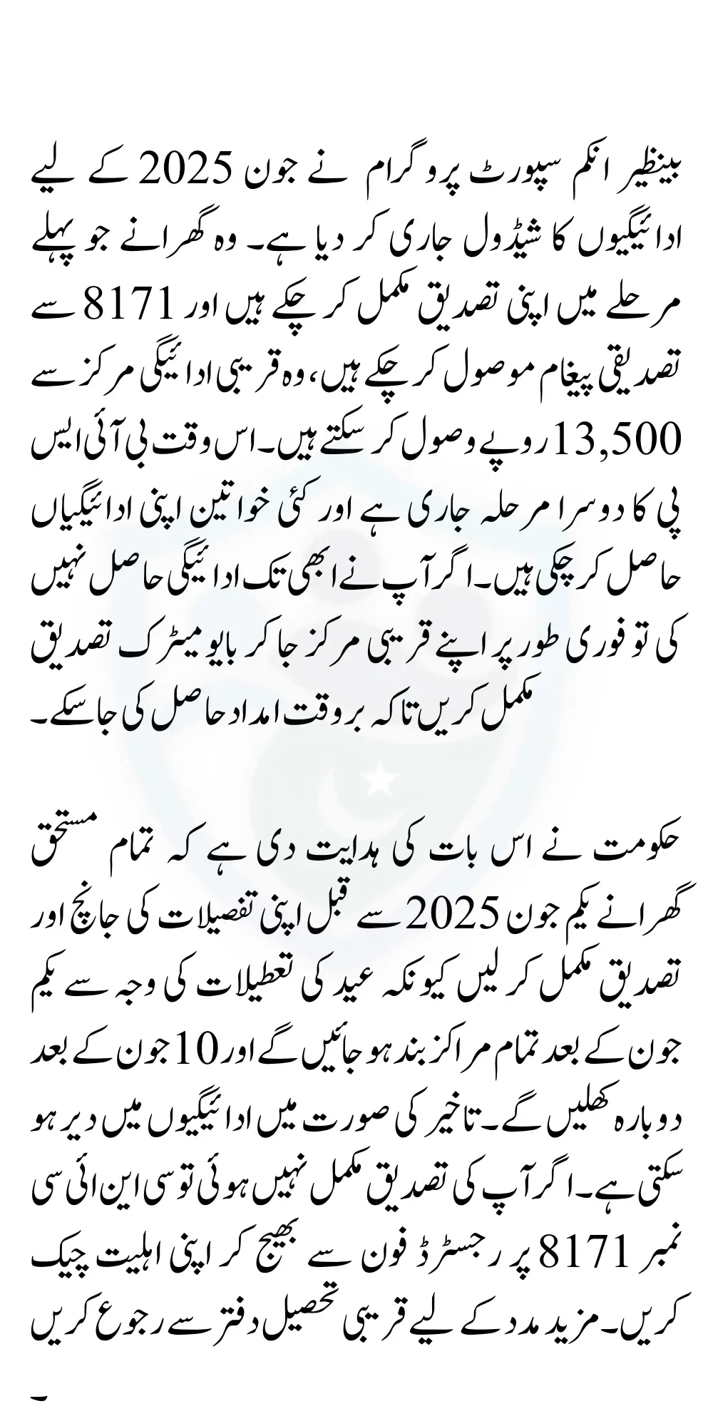 BISP June 2025 Payment Schedule For Registered Beneficiaries Know Complete Details