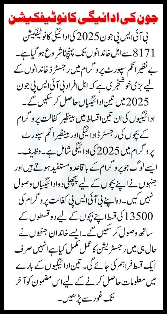 BISP June 2025 Triple Payment Eligibility Criteria: Who Will Get 13500 + Taleemi Wazaif Installments?