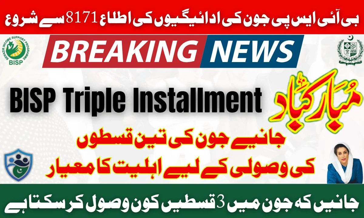 BISP June 2025 Triple Payment Eligibility Criteria: Who Will Get 13500 + Taleemi Wazaif Installments?