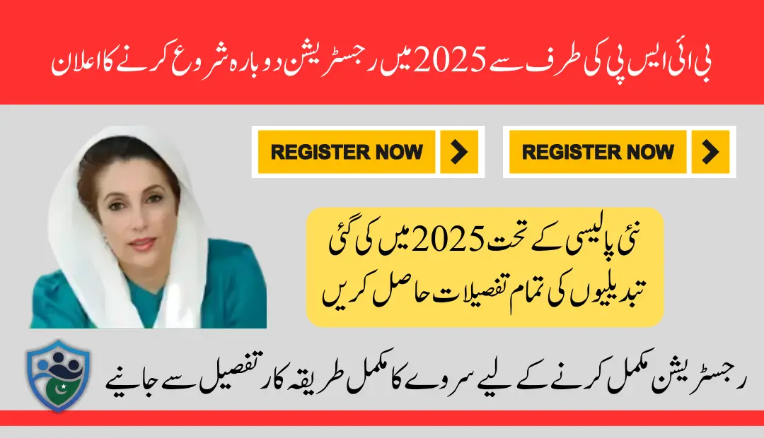 BISP Made Changes In Registration Eligibility And Payment Withdrawal Know Full Details