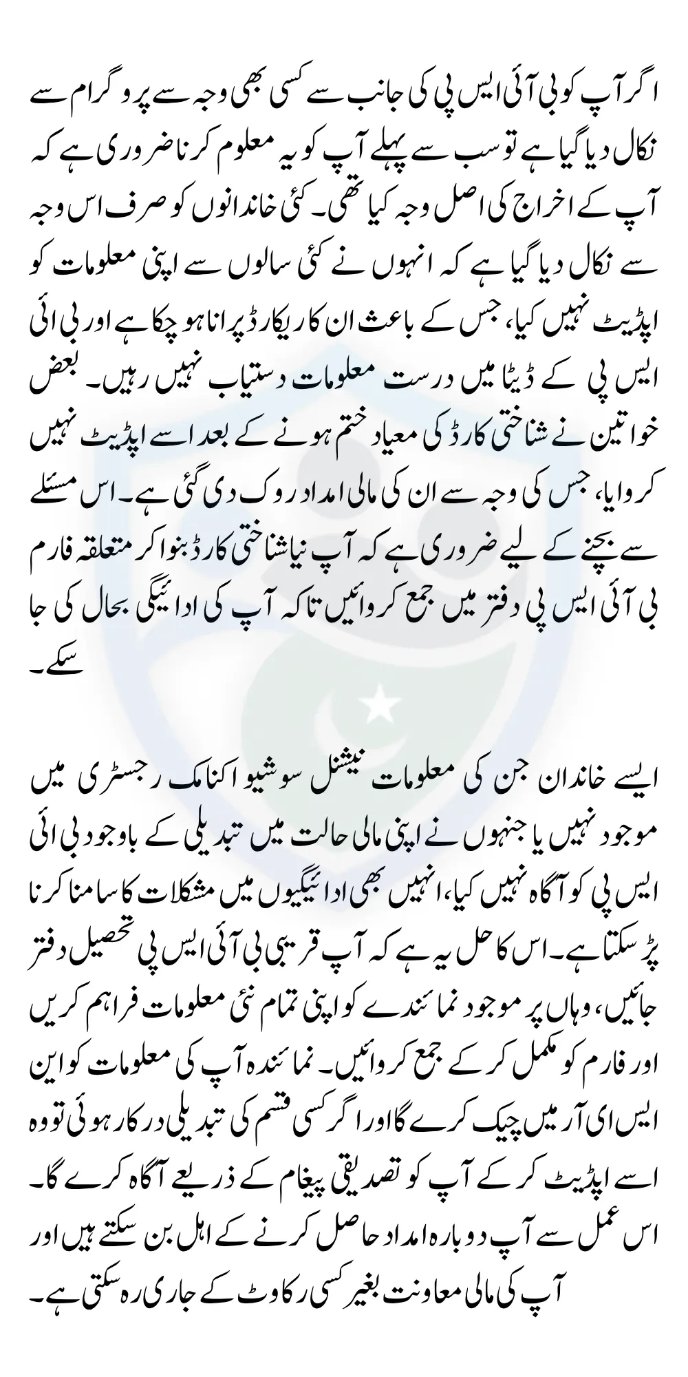 Removal From BISP Explained: Is Your Name Still on Removal List?