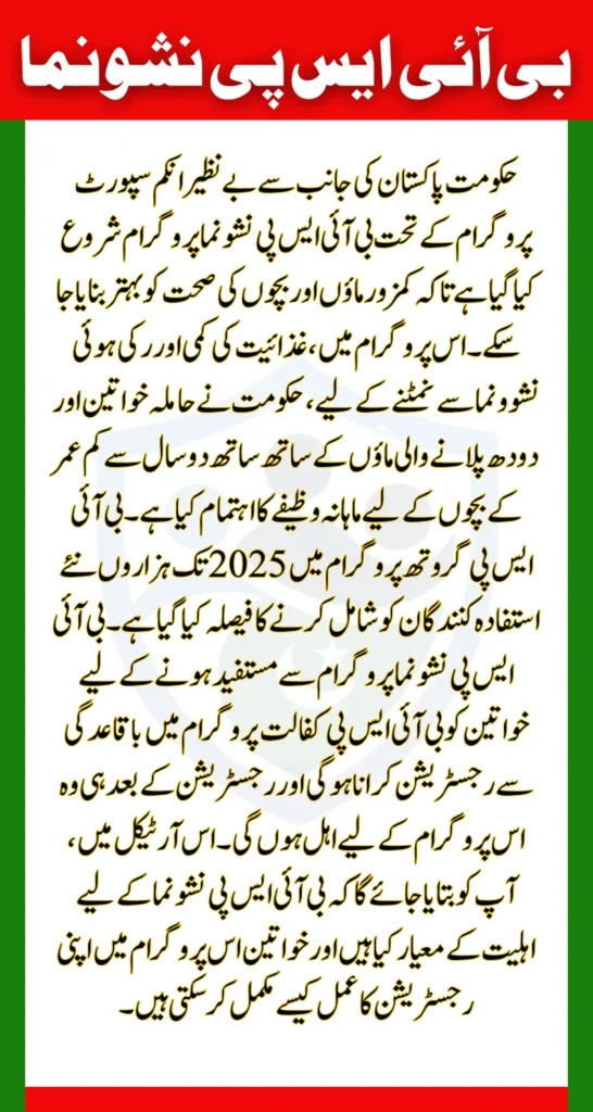 BISP Nashonuma Program 2025: Full Eligibility Criteria, Monthly Stipend, and Registration Process Guide