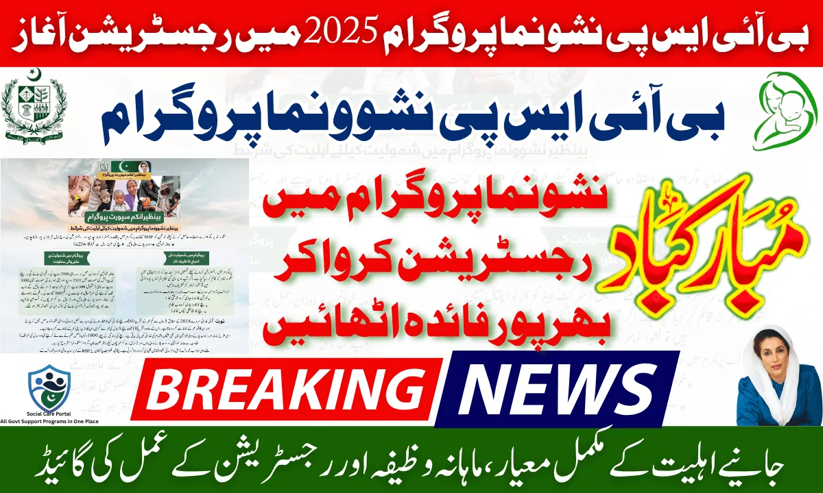 BISP Nashonuma Program 2025: Full Eligibility Criteria, Monthly Stipend, and Registration Process Guide