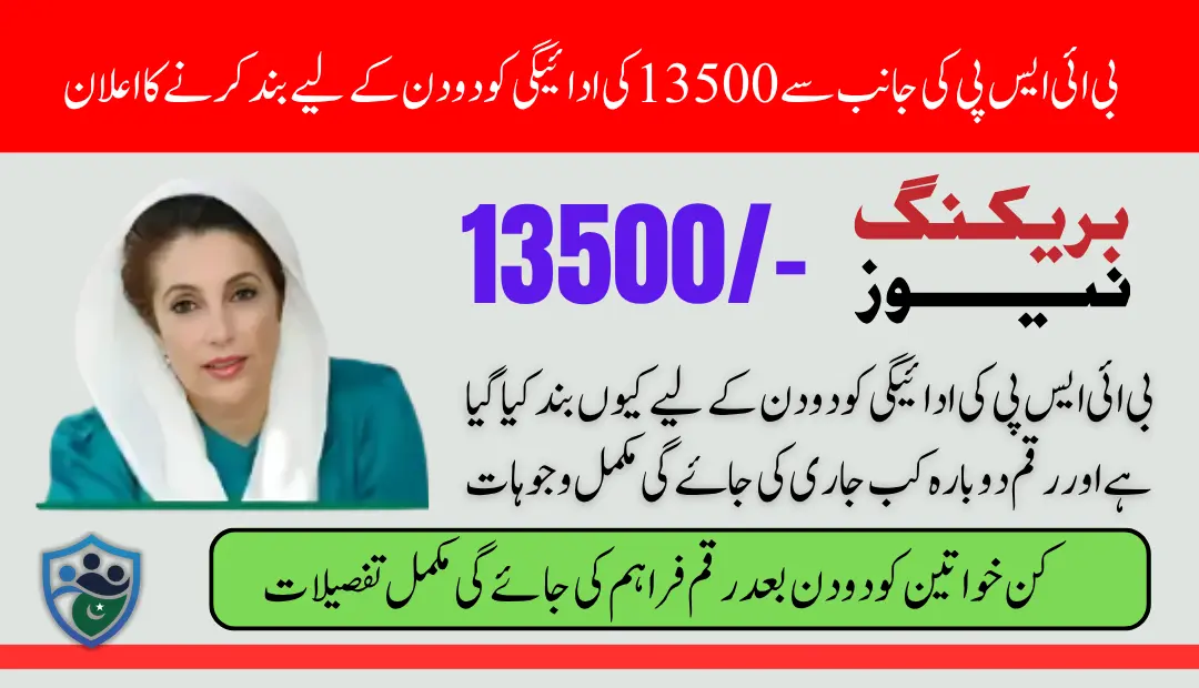 BISP Payments Paused for 2 Days Cash Disbursement Resumes on 2nd June (1)