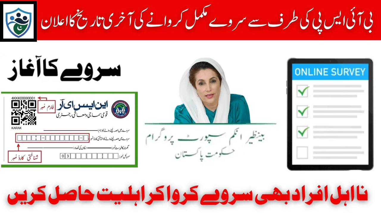 BISP Survey Deadline For Eligiable And Non Eligiable Women Through Tehsil Office Complete Details 2025