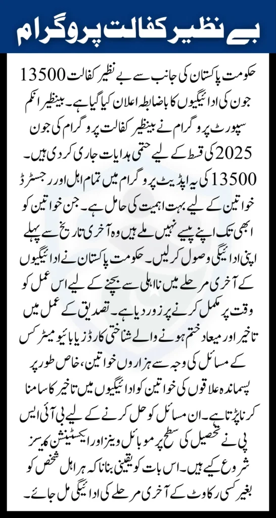 Benazir Kafaalat 13500