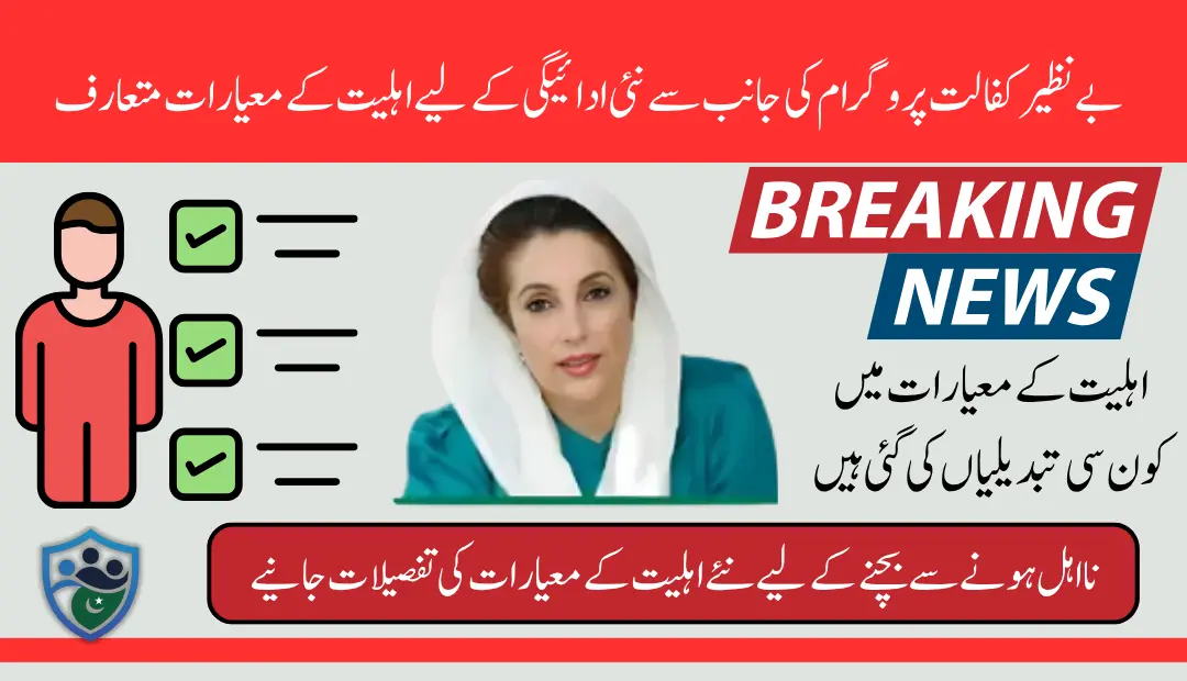 Benazir Kafalat Program Eligibility Criteria Announced For June 2025 Payment Know Details Step By Step