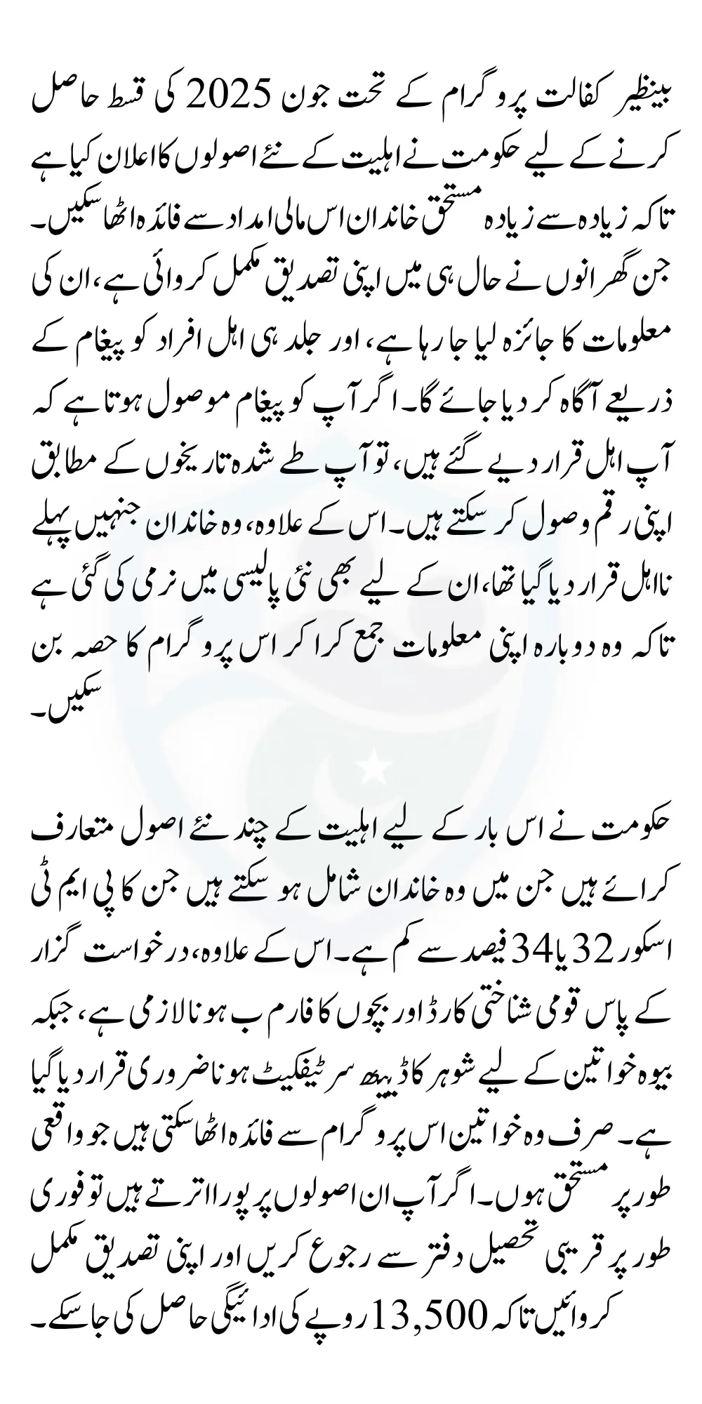 Benazir Kafalat Program Eligibility Criteria Announced For June 2025 Payment Know Details Step By Step