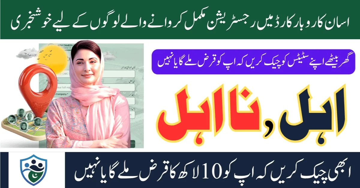 CM Punjab Asaan Karobar Card 2025 Check 1 Million Loan Status Online After Submitting Application