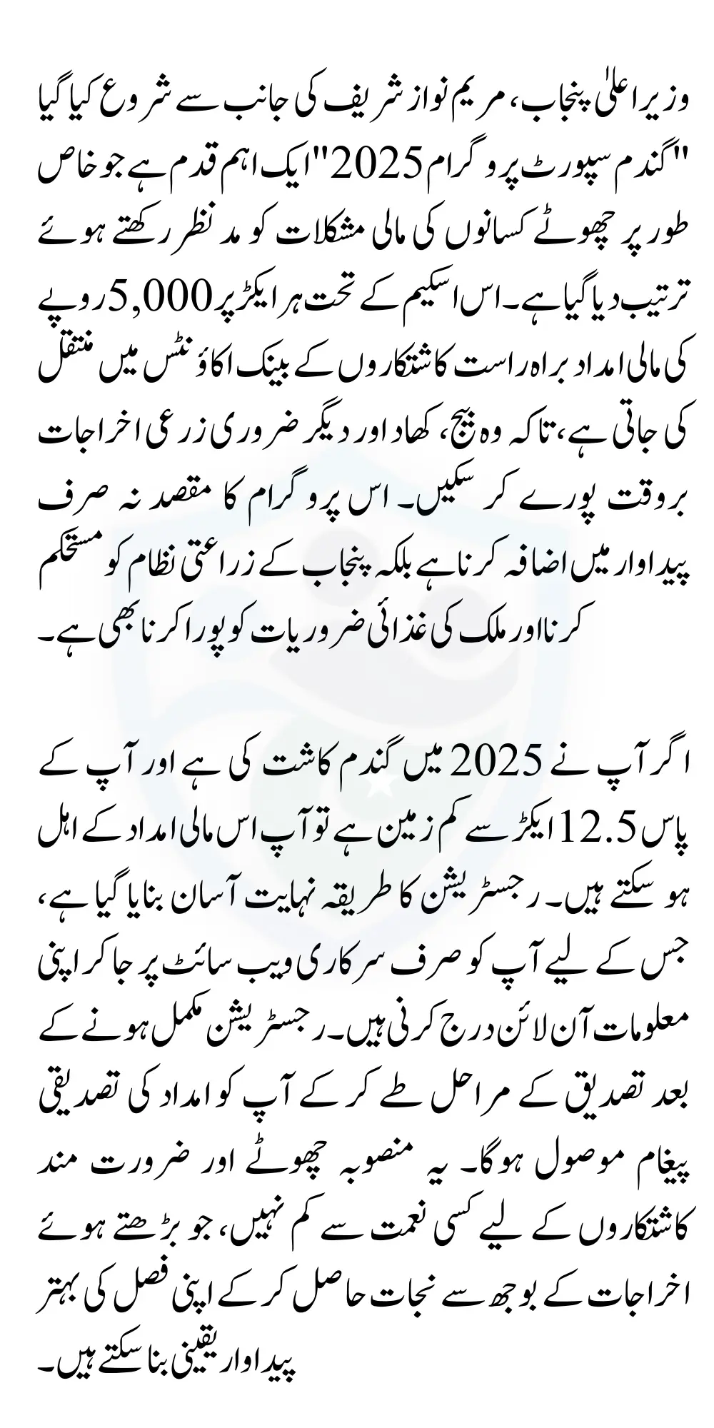 CM Punjab Wheat Support Program 2025 Online Registration For 5000 Per acre