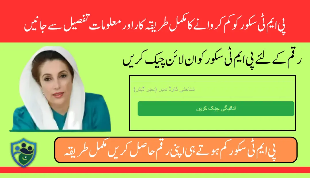 How To Reduce PMT Score For BISP 8171 Know Full Details Step By Step