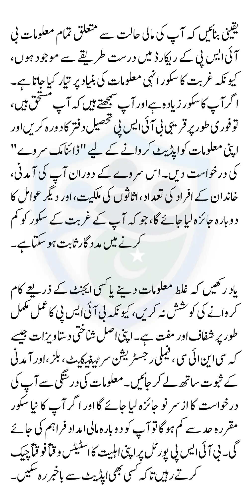 How To Reduce PMT Score For BISP 8171 Know Full Details Step By Step