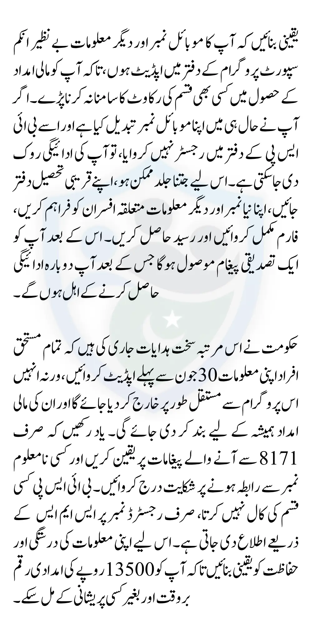 How to Update BISP 8171 Mobile Phone Number and Necessary Information For Avail 13500 Payment