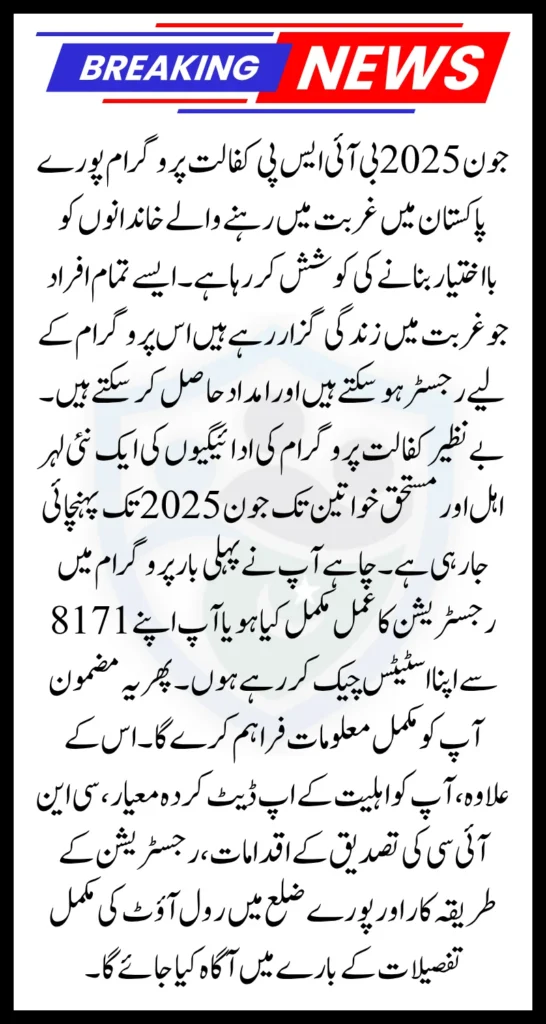 June 2025 BISP Kafalat Program – Who Qualifies And How To Check CNIC Status Online