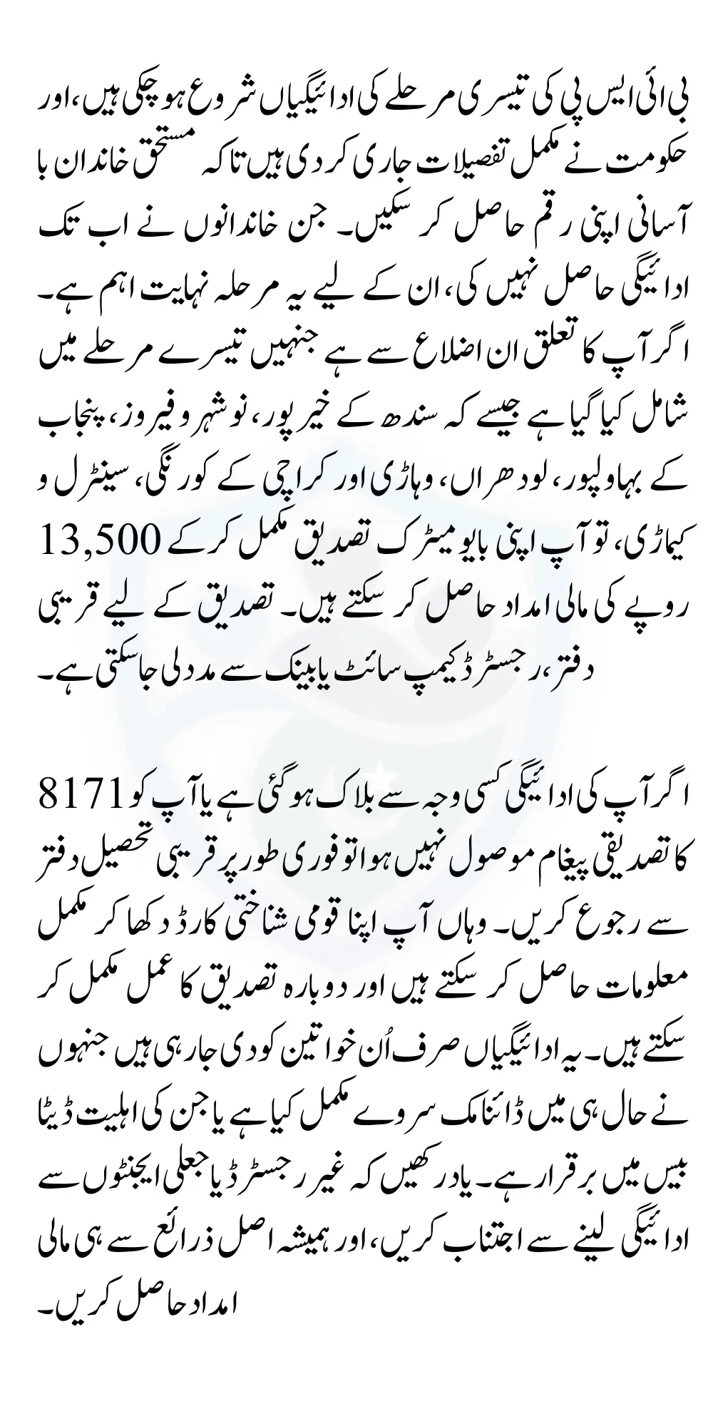 Which Districts Add For BISP Phase 3 Payment Distribution Know Full Detail