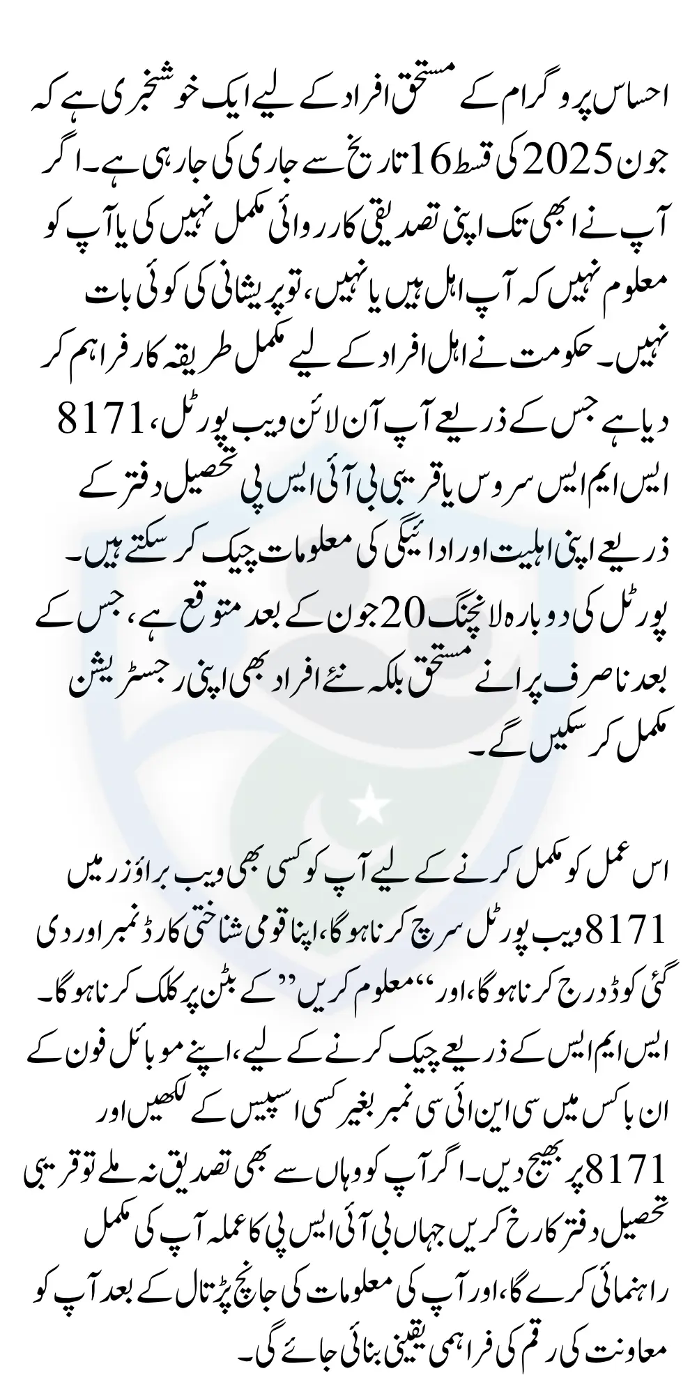 8171 Ehsaas Program June 2025 Check Your Payment Online Using CNIC