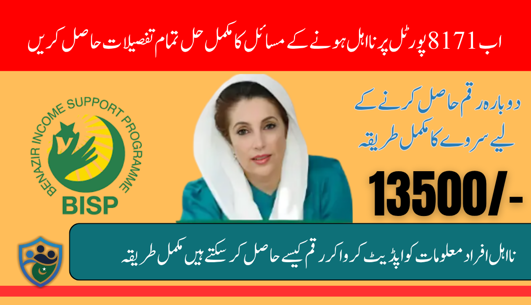 8171 Portal Ineligibility Reasons And Fixes For Next BISP 13500 Payment Know Details Step By Step