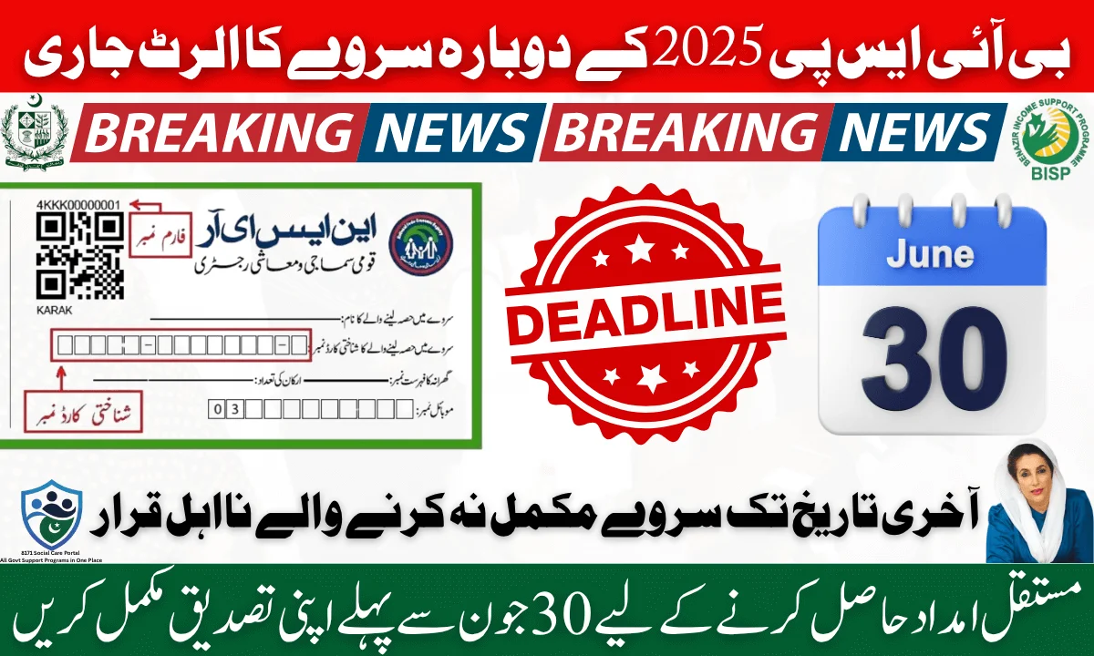BISP 2025 Re-Survey Alert – Complete Your Verification Before June 30 To Continue Receiving Aid