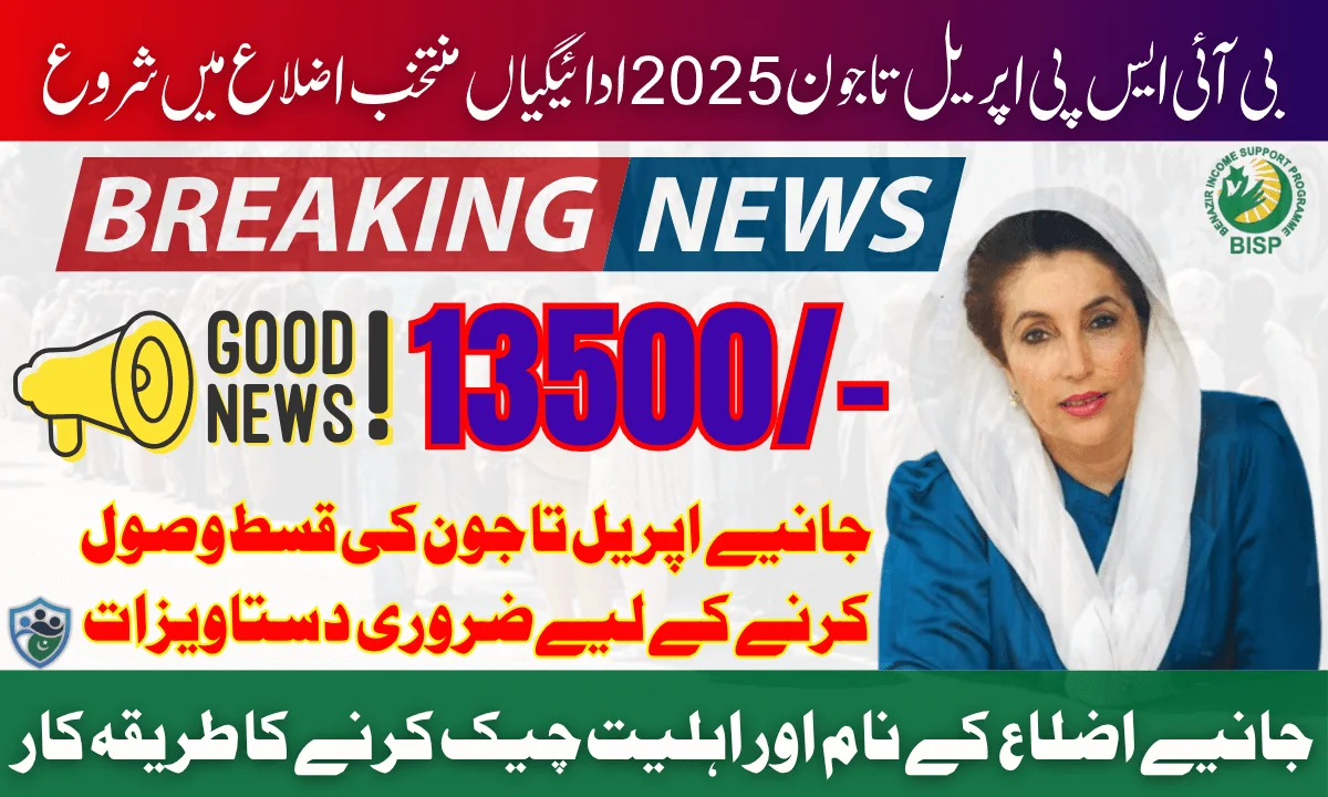 BISP 8171 April–June 2025 Payments Begin in Selected Districts – Full Phase 1 List & Eligibility Guide