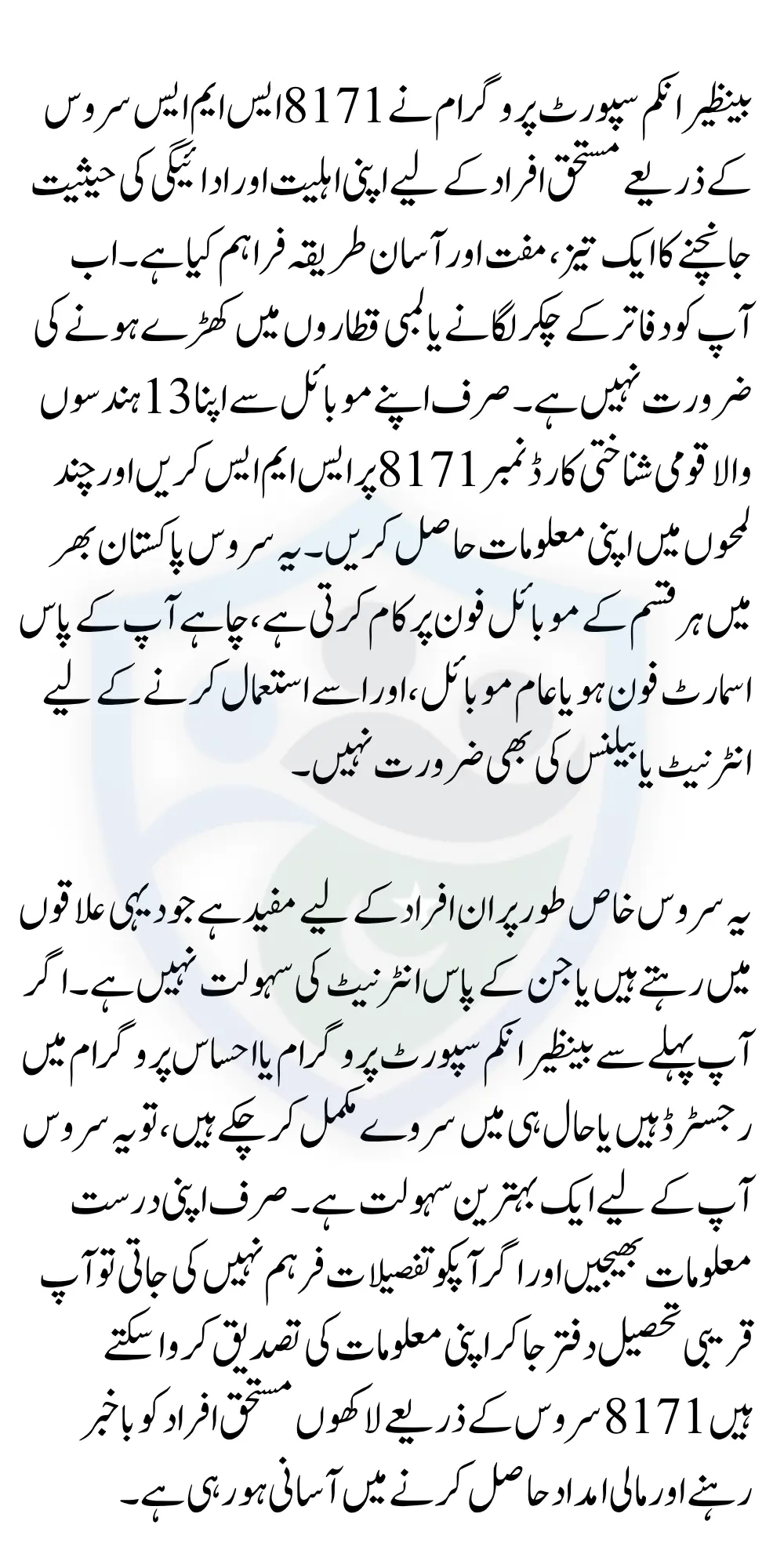BISP 8171 June 2025 SMS Check How to Verify Your Eligibility from Home