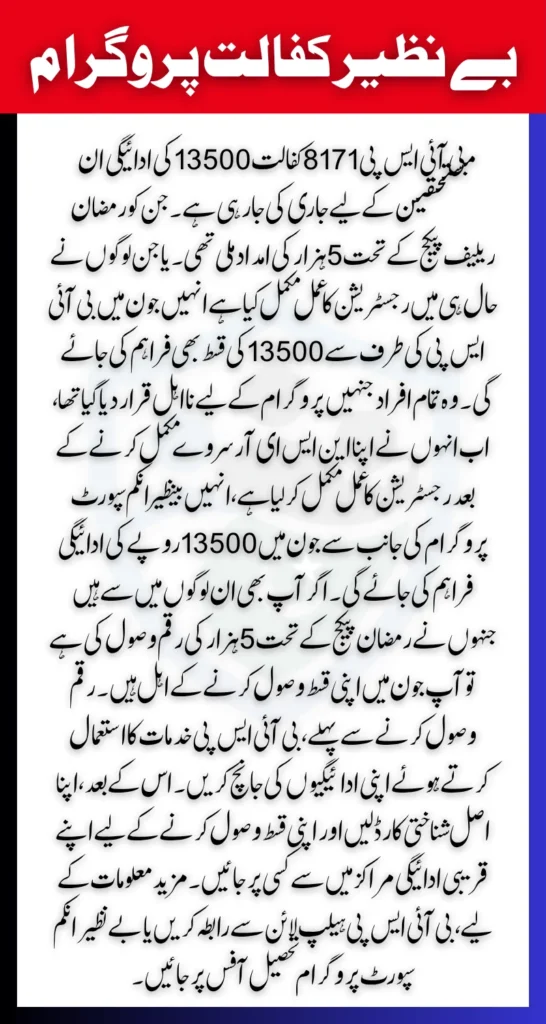 BISP 8171 Kafalat 13500 Payment Released in June 2025 for Women Who Received Ramadan Relief