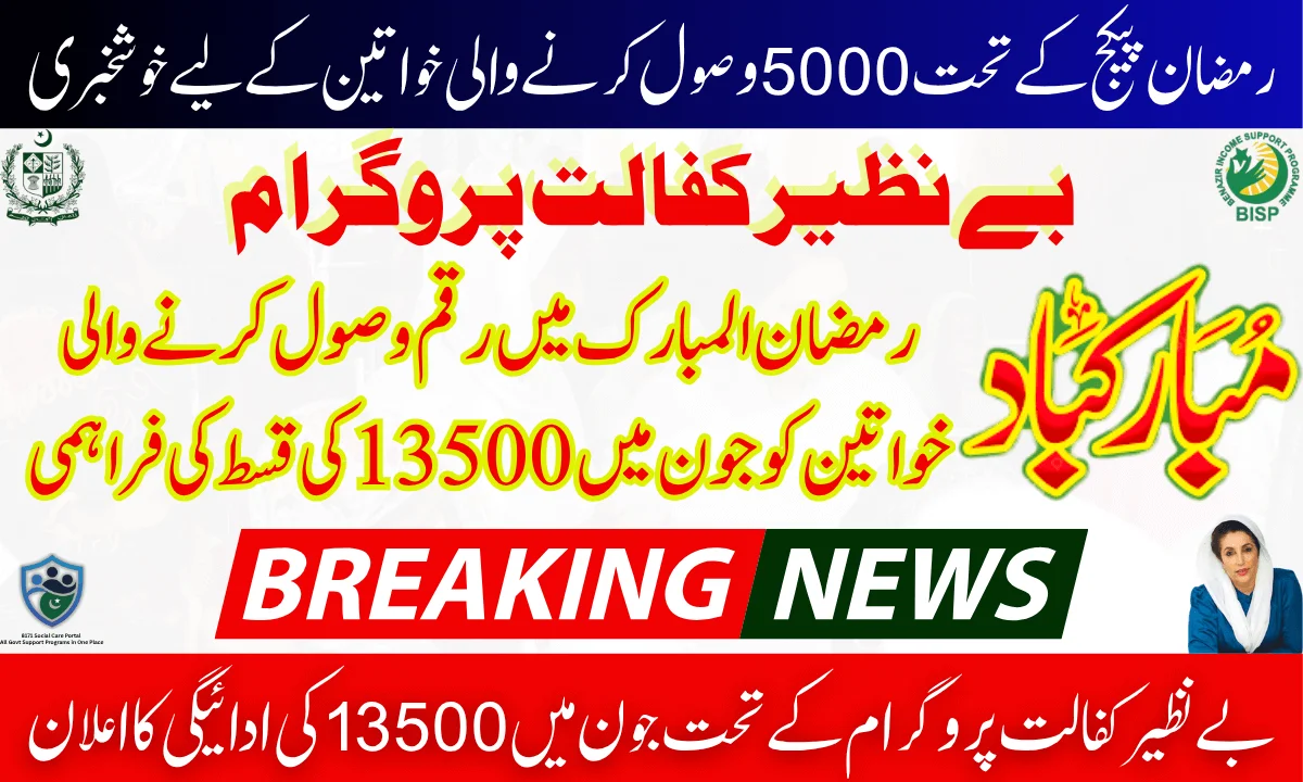 BISP 8171 Kafalat 13500 Payment Released in June 2025 for Women Who Received Ramadan Relief