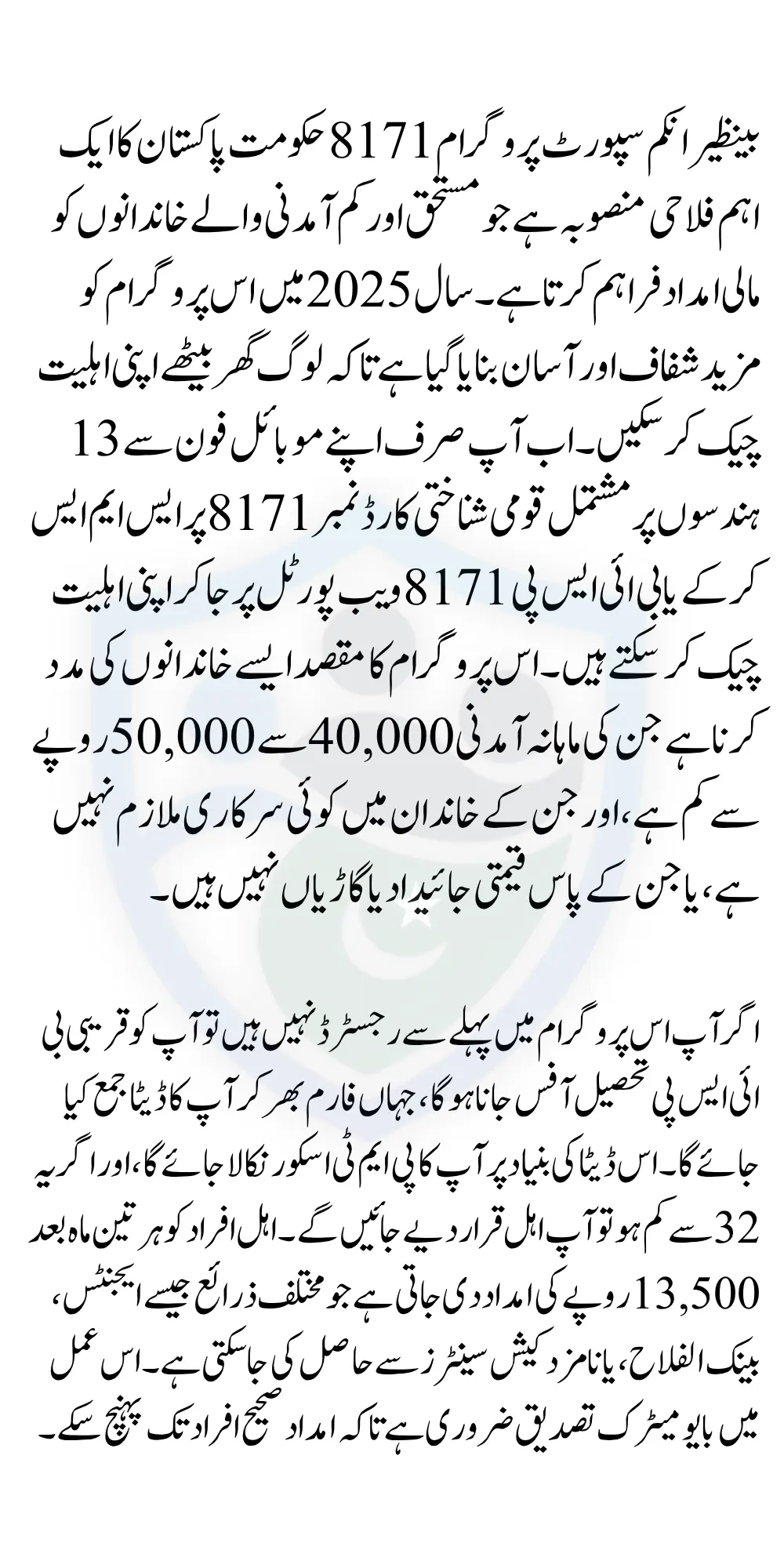 BISP 8171 Payment Eligibility Check Through 8171 Web Portal Know Details 2025