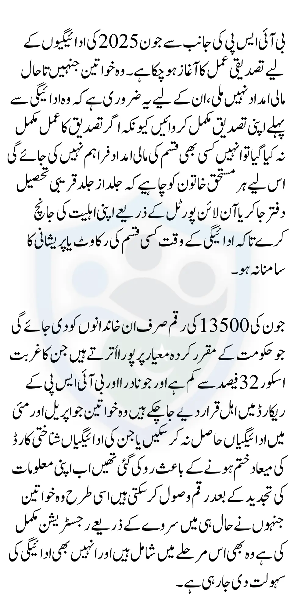 BISP 8171 Payment Verification June 2025 Through Tehsil Office Know Full Details Step By Step