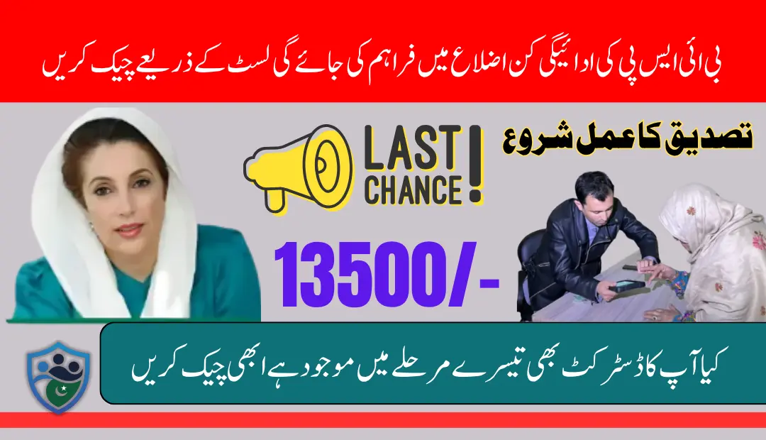 BISP 8171 Phase 3 Districts List Released for 13500 Rupees Payment (1)