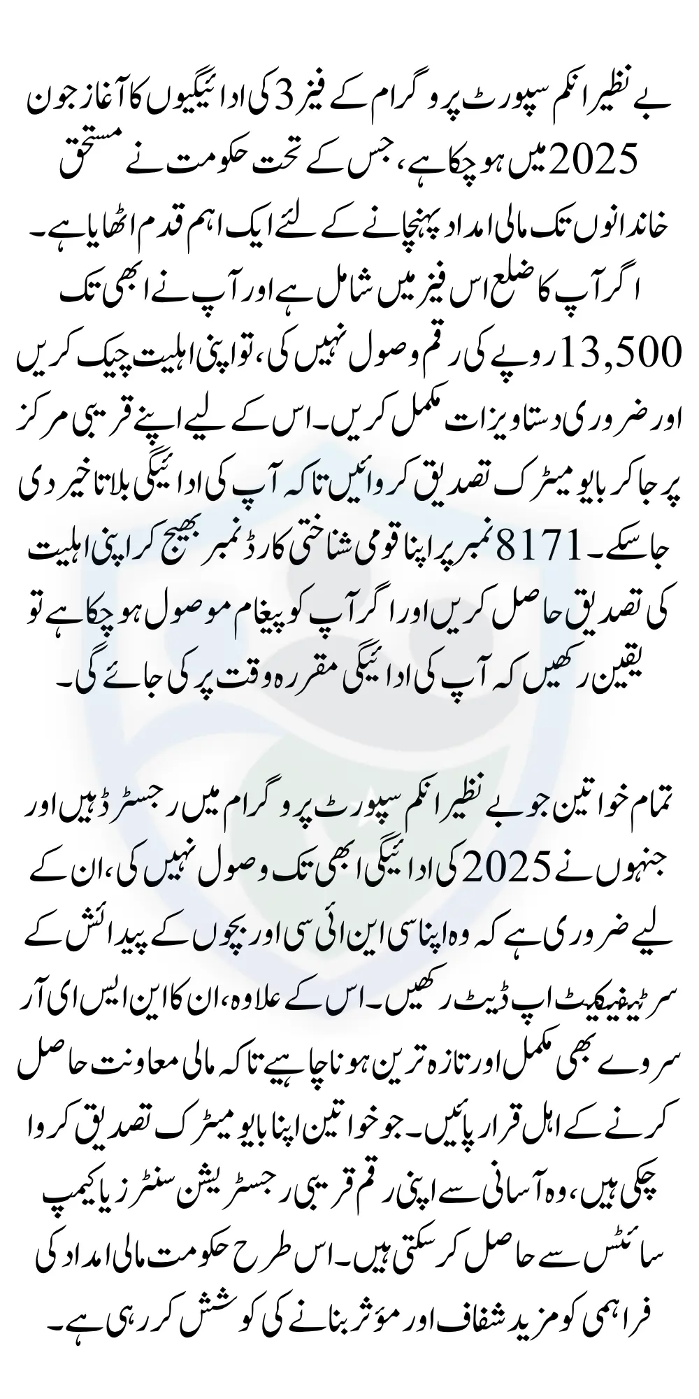 BISP 8171 Phase 3 Districts List Released for 13500 Rupees Payment