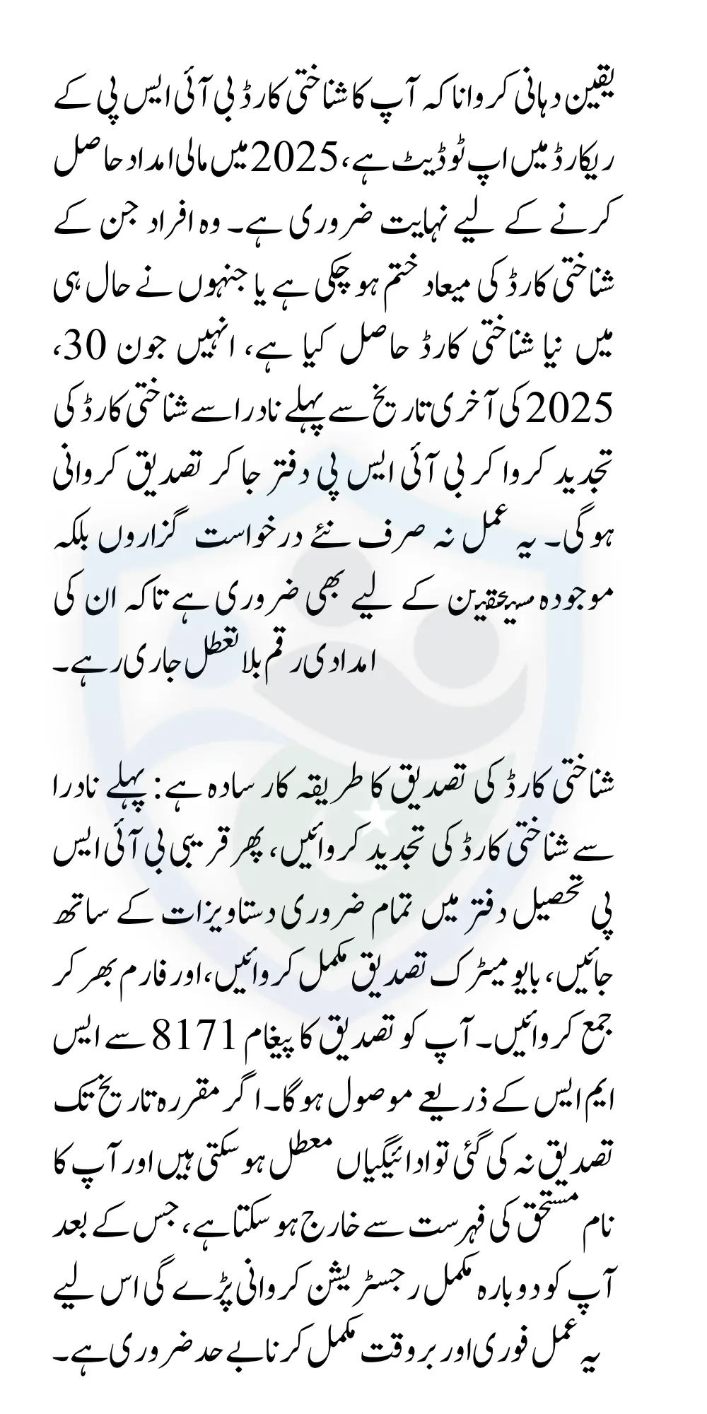 BISP 8171 Verification Of CNIC For Next Payment 13500 Know Details Step Step