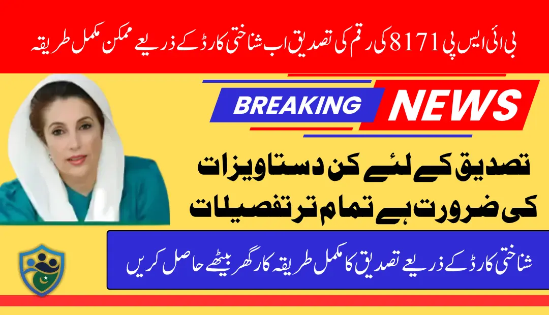 BISP 8171 Verification Of CNIC For Next Payment 13500 Know Details Step Step 