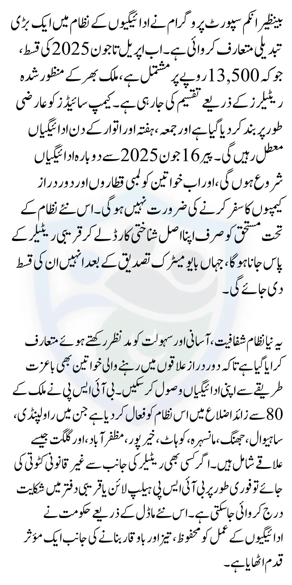 BISP Camp Payments Temporarily Suspended Updated Payment Collection Method 2025