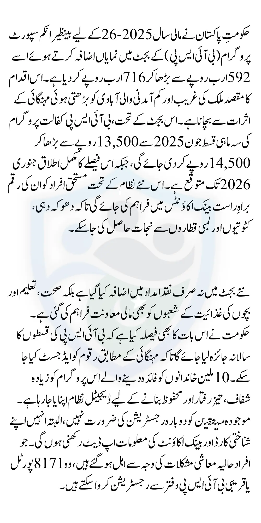 BISP Kafalat Installment 14500 June 2025 After Rising 20% Budget Know Details