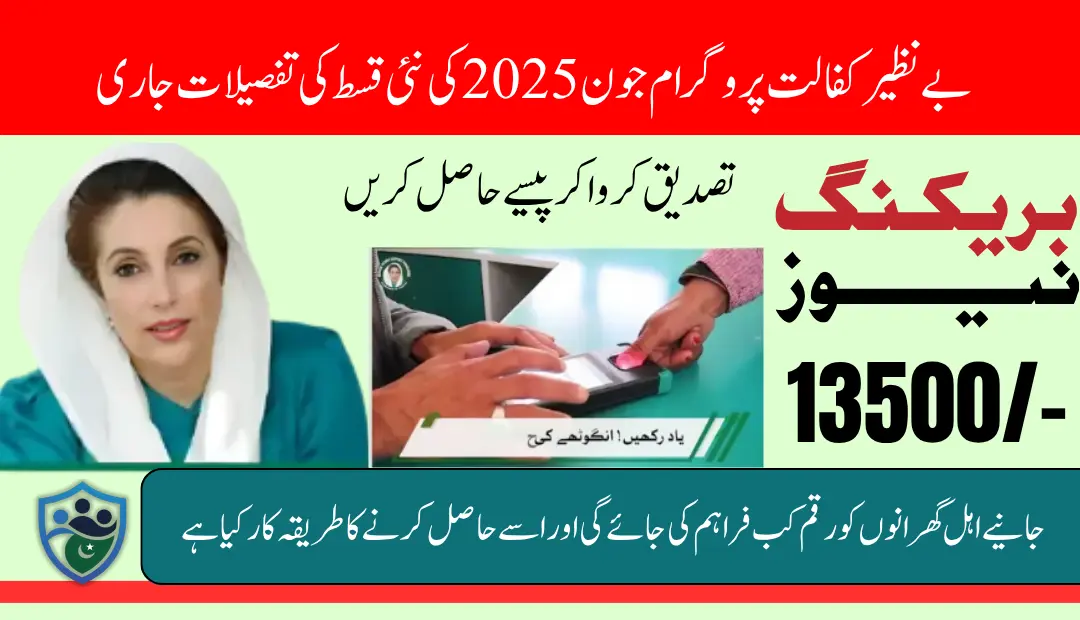 Benazir Kafalat Program June 2025 Payment When It Starts and How to Withdraw (1)