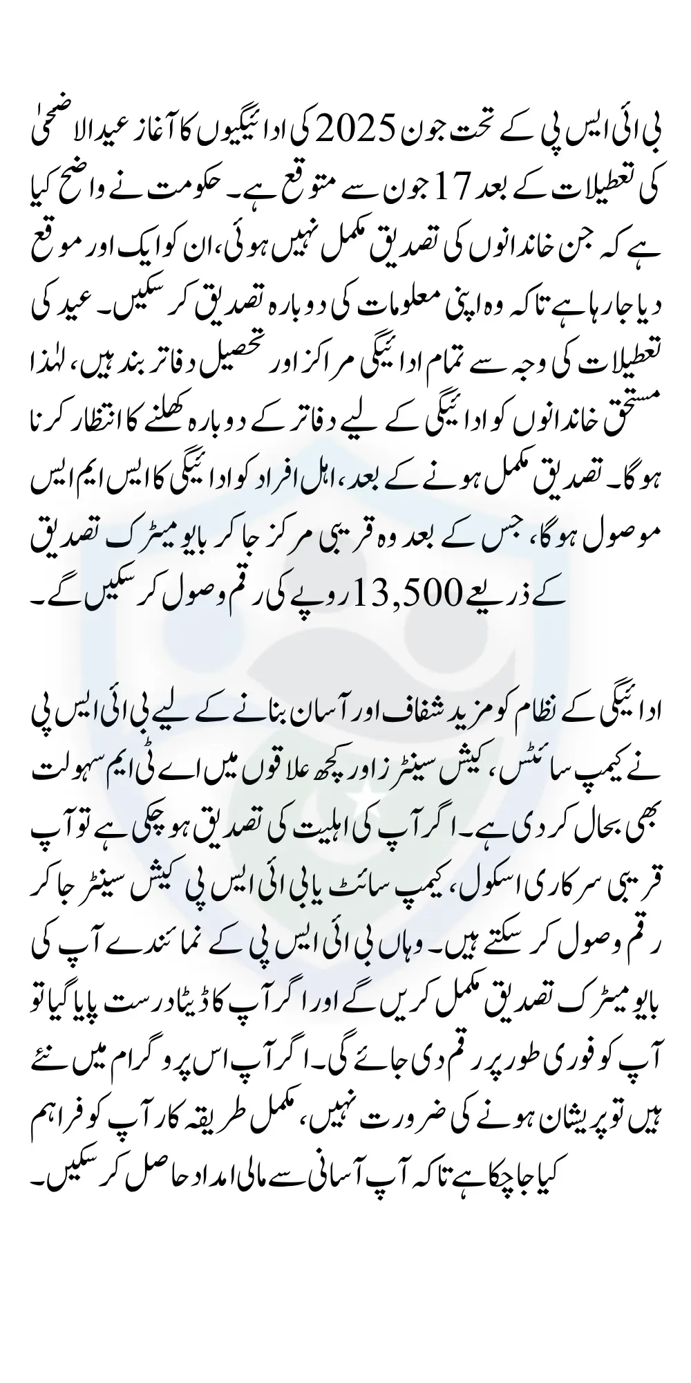 Benazir Kafalat Program June 2025 Payment: When It Starts and How to Withdraw