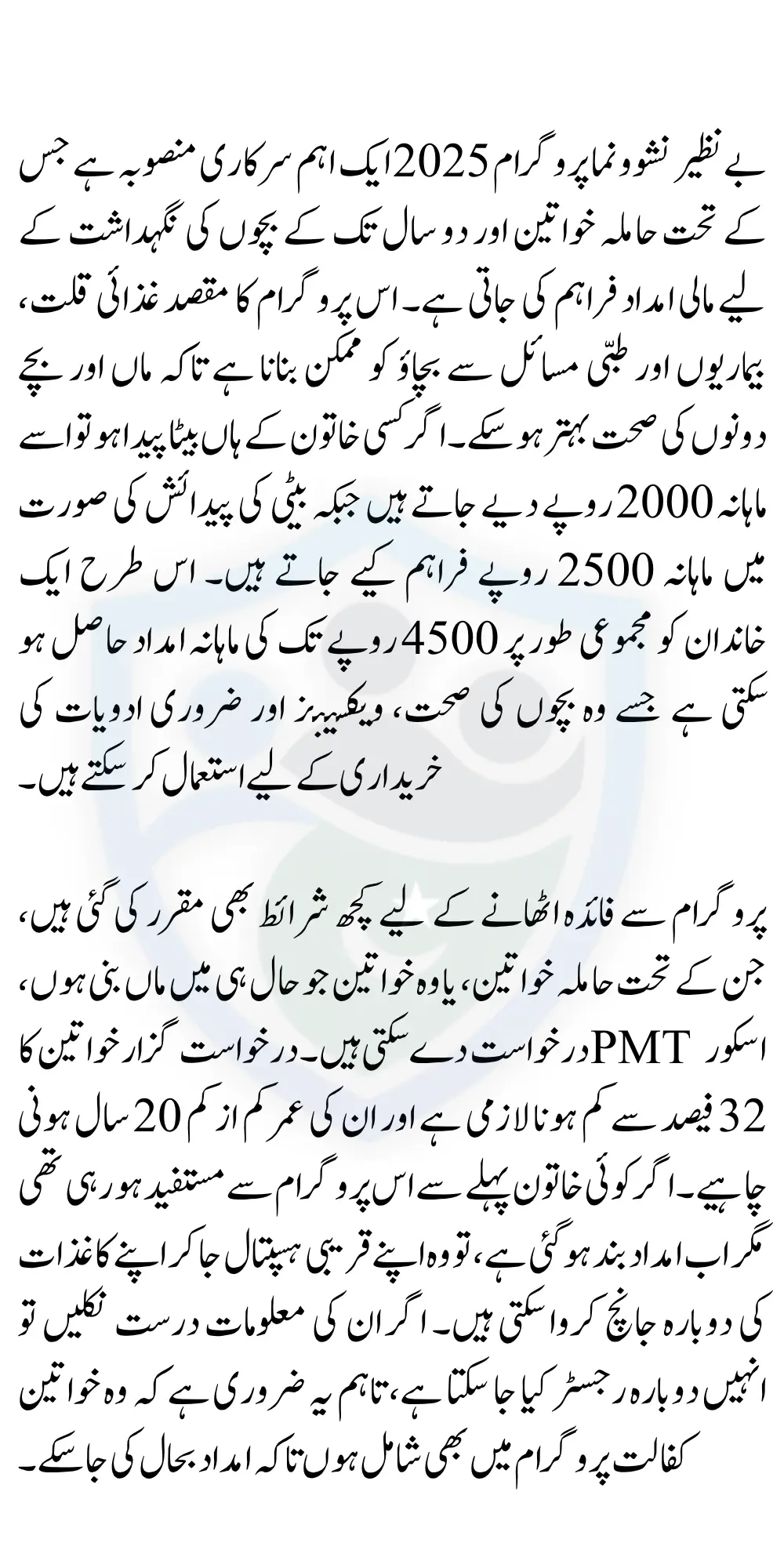 Benazir Nashonuma Program 2025 How Ineligible Women Can Register for Next Payment