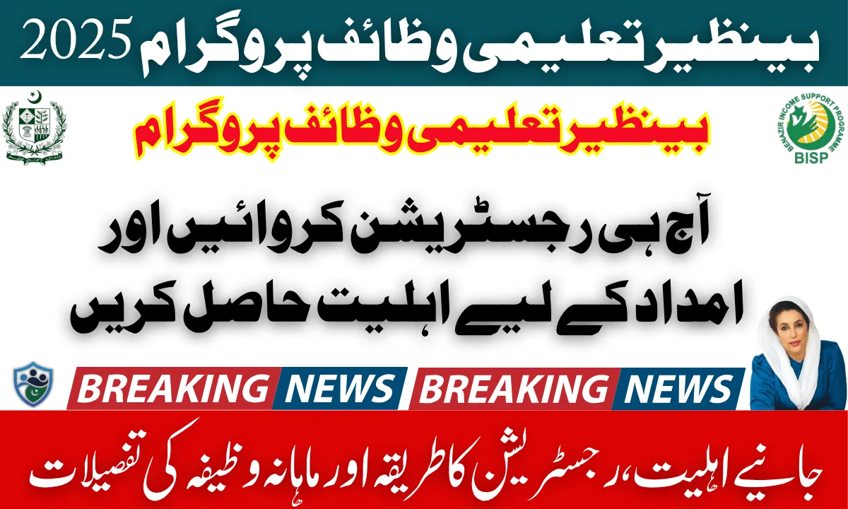 Benazir Taleemi Wazaif Program 2025 – Eligibility, Registration Method & Monthly Stipend Details