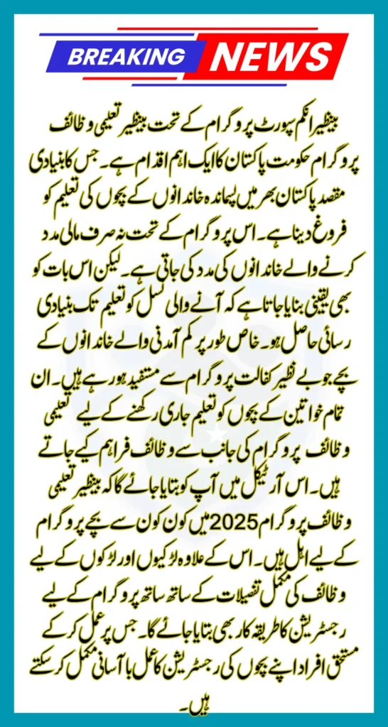 Benazir Taleemi Wazaif Program 2025 – Eligibility, Registration Method & Monthly Stipend Details