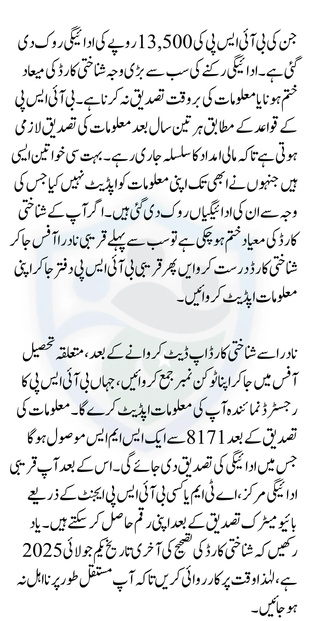CNIC Expiry BISP Payment Issue Resolved Know Details Step By Step In June 2025