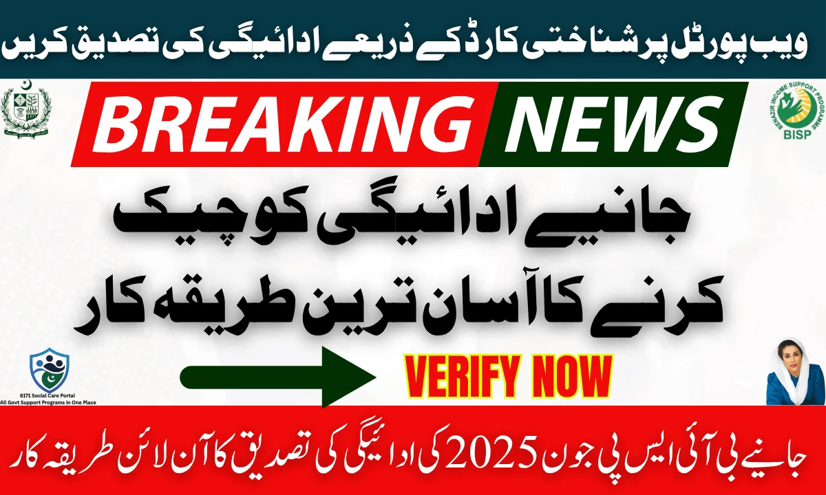 How to Confirm Your 13500 BISP June 2025 Payment Online Using CNIC at 8171 Portal