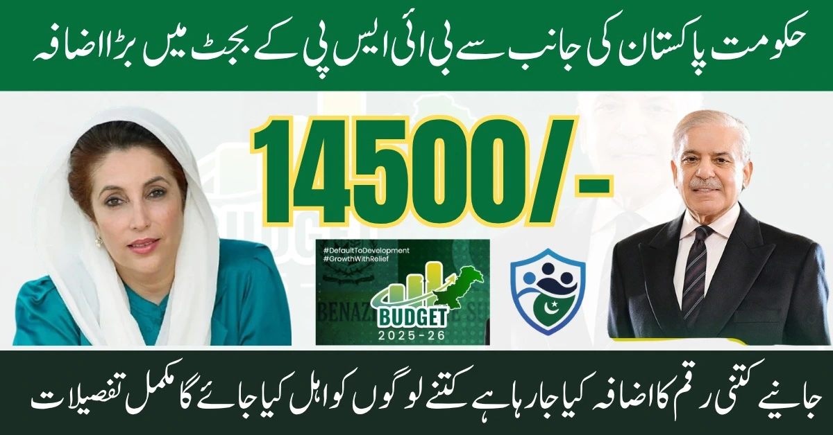BISP Kafalat Installment 14500 June 2025 After Rising 20% Budget Know Details
