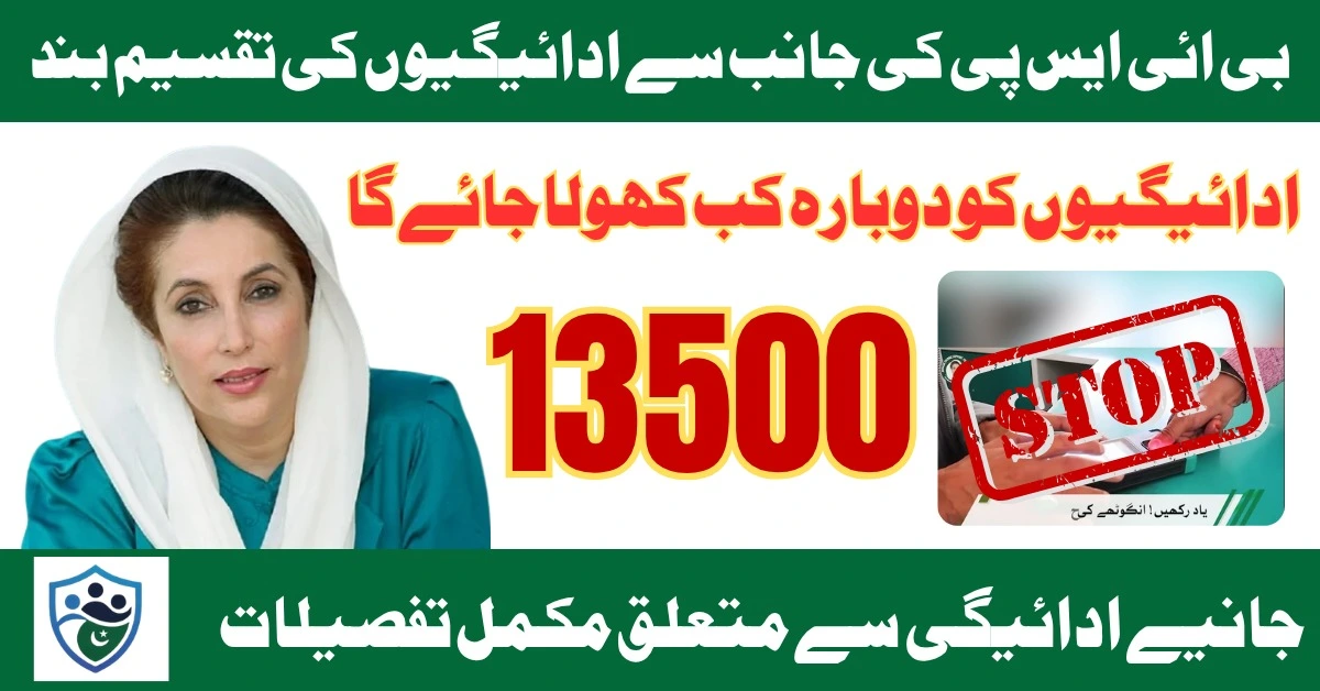BISP Camp Payments Temporarily Suspended Updated Payment Collection Method 2025